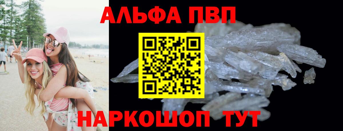 Alpha-PVP кристаллы  A-PVP кристаллы  Вход с VPN  Алексеевка  Alfa_PVP кристаллы 