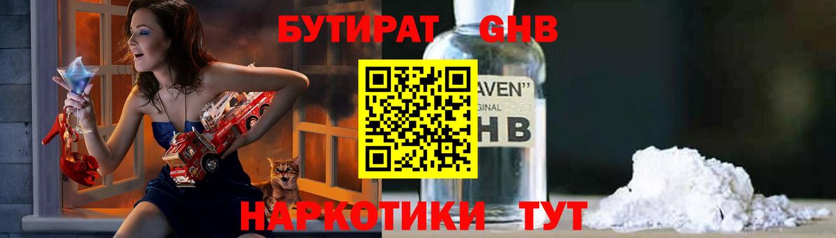 БУТИРАТ 99%  Вход с VPN  Алексеевка 