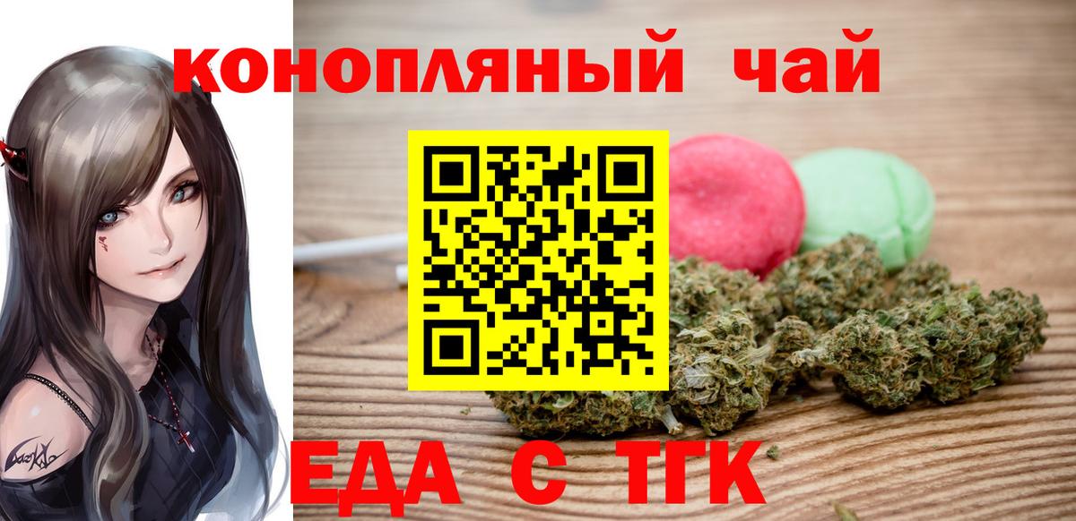 Еда ТГК марихуана  Вход с VPN  Алексеевка 