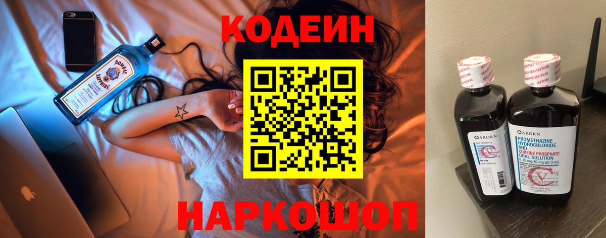 Codein напиток Lean (лин)  Кодеиновый сироп Lean напиток Lean (лин)  где продают   Алексеевка  Вход с VPN 